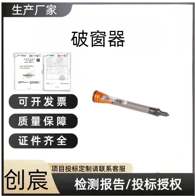 创宸车载便携应急破窗锤