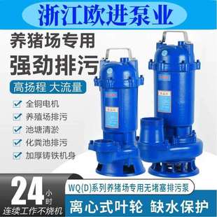 浙江欧进养猪泵通用型抽粪排污小型220V三相电抽水机养殖场沼气池
