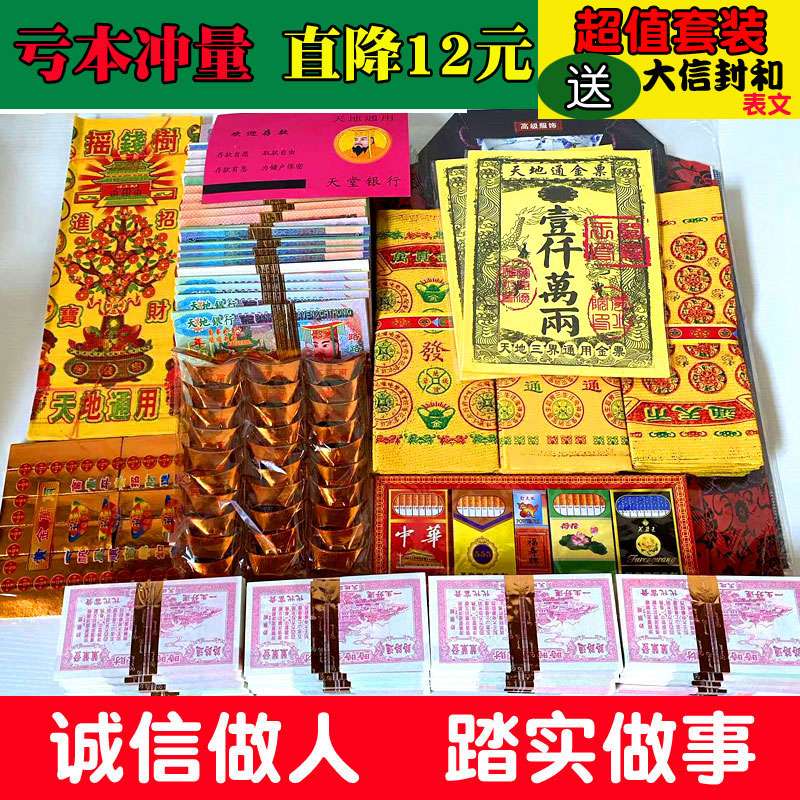 大套装寒衣纸和钱清烧明币周年冥用品大全整箱套餐节祭元祀宝