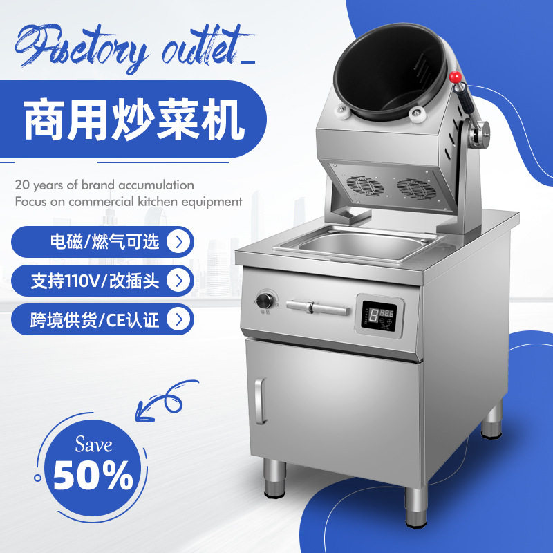 商用炒菜机食堂餐厅智能自动炒菜机器人酒店大型滚筒炒饭机炒粉面