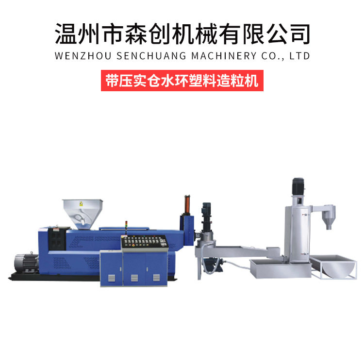 PVC/PP/PE塑料颗粒造粒机