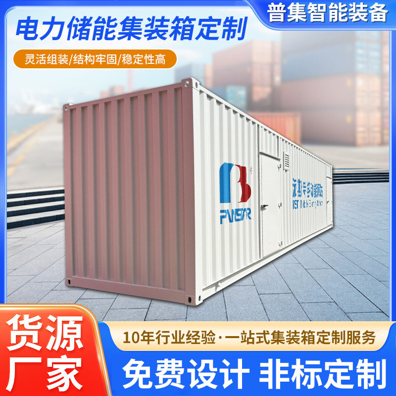 电力储能集装箱变电站防泄漏