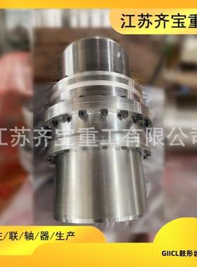 GIICL15鼓形齿式联轴器欢迎来电鼓形齿联轴器按需制造