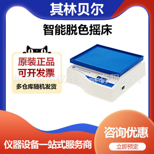 其林贝尔KB-900智能脱色摇床