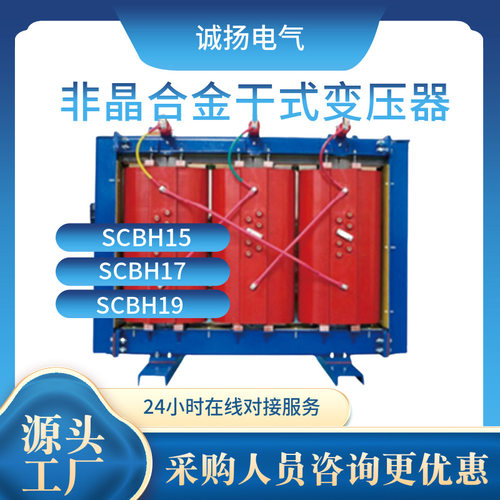 SCBH15-630/10/0.4KV铜芯铝芯过载耐用免维护非晶合金干变