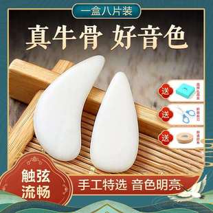 碧瑶弹古筝指甲牛骨专业演奏级儿童专用初学成人摇指义甲片收纳盒