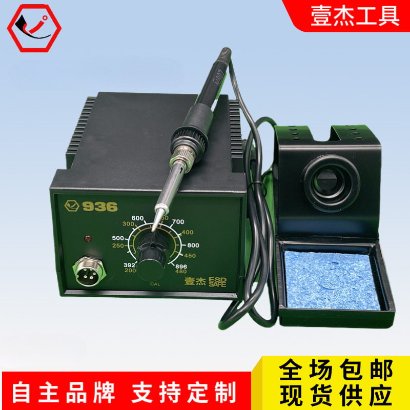 恒温电焊台插拔式发热芯电烙铁工业级维修用60W936无铅可调温包邮
