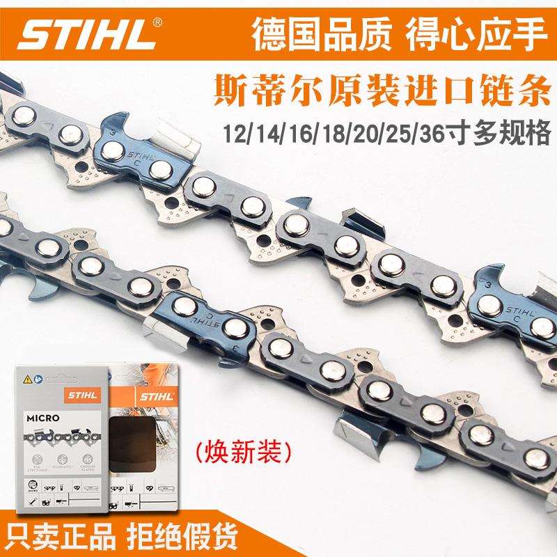 斯蒂尔油锯链条18寸16寸20寸德国进口MS250/251C/382/180油锯配件