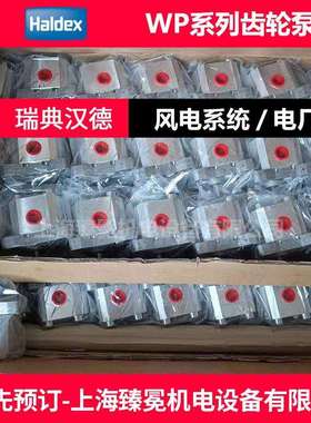 进口WP03B1B012R22NA124N汉德齿轮泵HALDEX风电厂备货