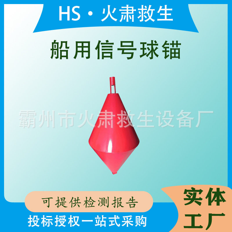 船抛锚浮标锥型浮标桶水上锚浮球船用铁皮航道示位标信号靠球