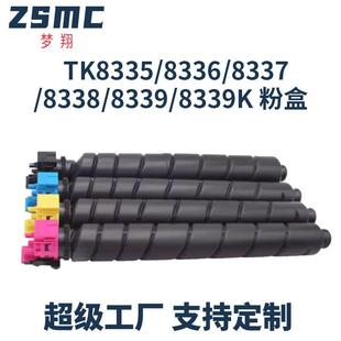 适用京瓷TK8335TK8336TK833783388339粉盒3252ci3253ci碳粉