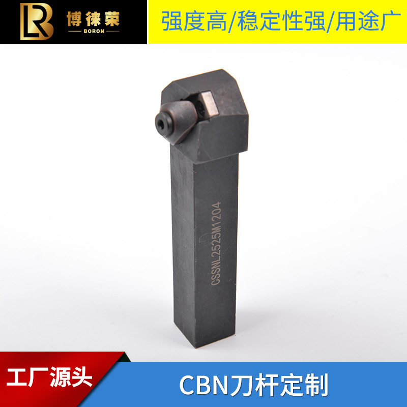 河南博徕荣CBN整体聚晶专用刀杆立方氮化硼车刀杆CSSNL2525M1加工