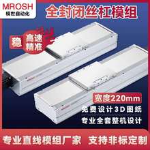 MQS220防尘重型全封闭丝杆直线滑台模组全密封重载滚珠滑轨大承载
