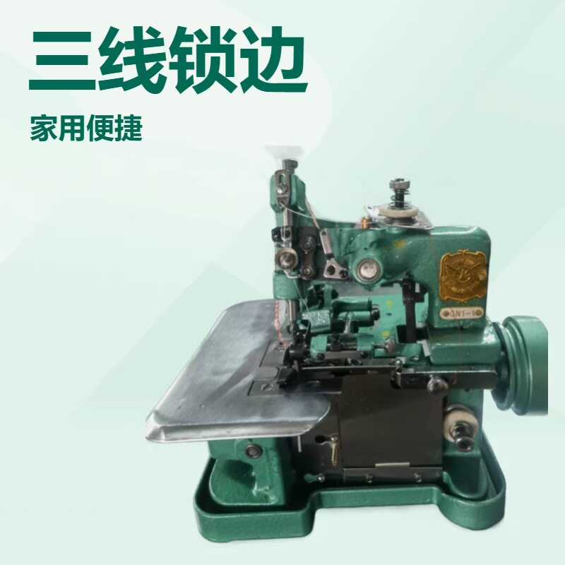 蝴蝶飞人家用老式四线包缝机锁边机GN1-1GN1-6包边机拷边机