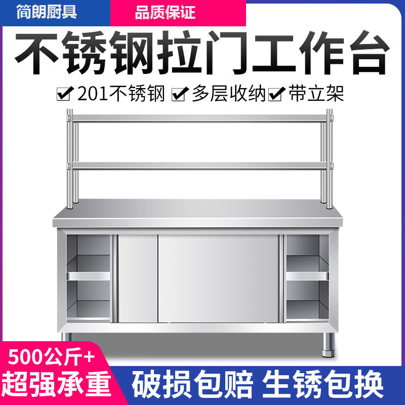 不锈钢工作台带立架厨房操作台储物柜切菜桌子商用台面案板柜烘焙
