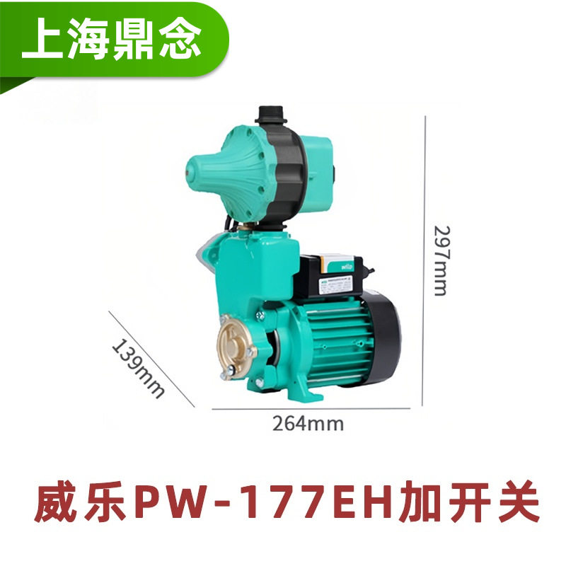 威乐家用自吸增压泵带水流开关