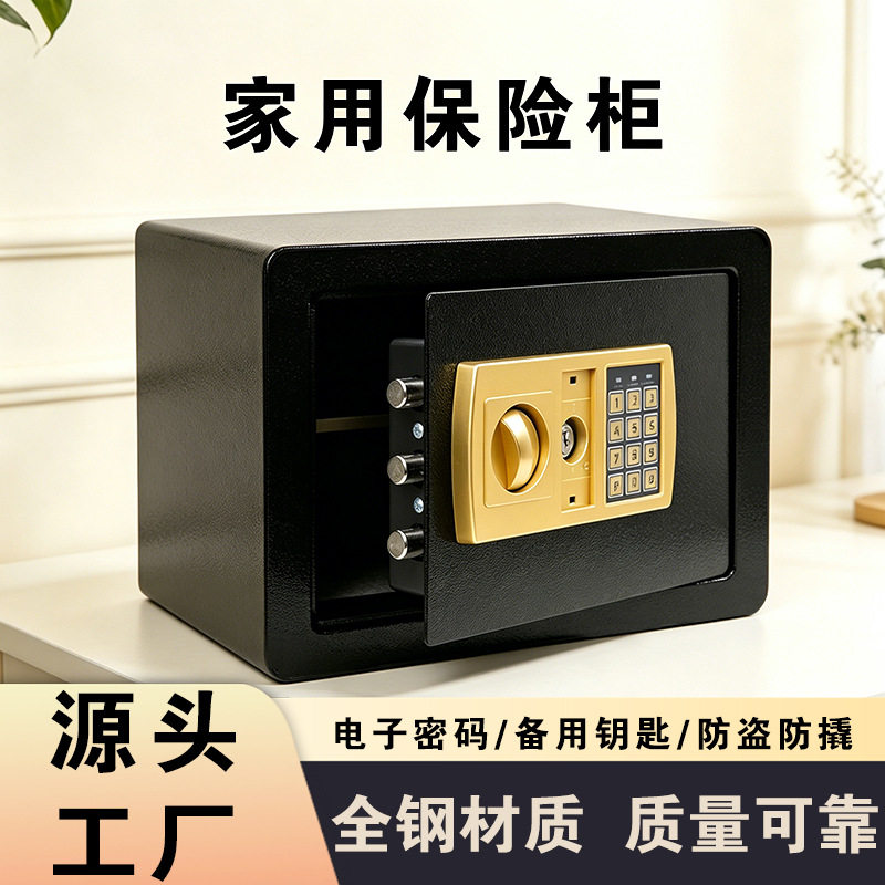 厂家直销电子密码存钱罐25E保险柜家用防盗办公室机械密码保险箱