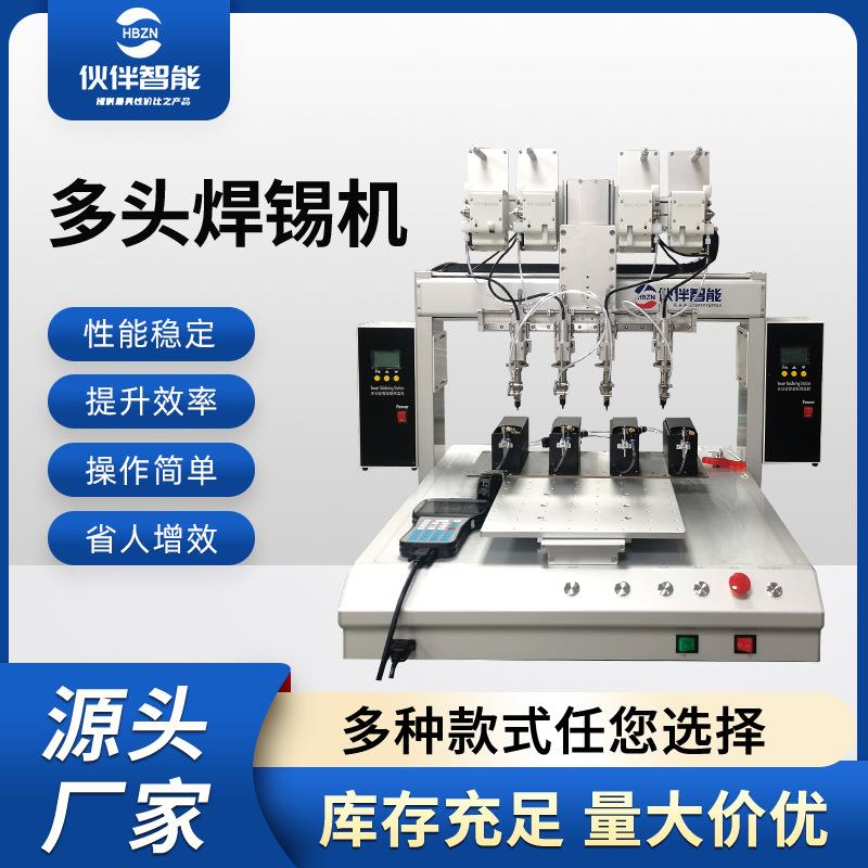 自动多头焊锡机线材点焊LED灯焊线机PCB电路板四头焊锡机