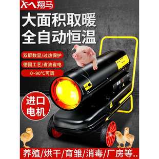 炮暖风机工业柴油烘干增温大棚燃油取暖器养殖场加热设备热风猪场