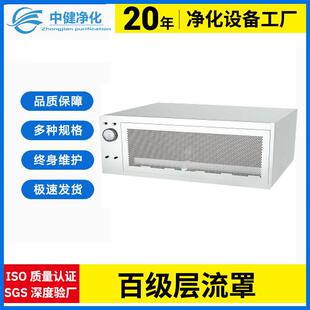 中健净化304不锈钢层流罩洁净室过滤单元洁净室百级层流罩洁净棚