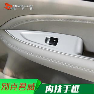 适用于17款别克君威改装专用内扶手装饰框内扶手饰贴内饰装饰