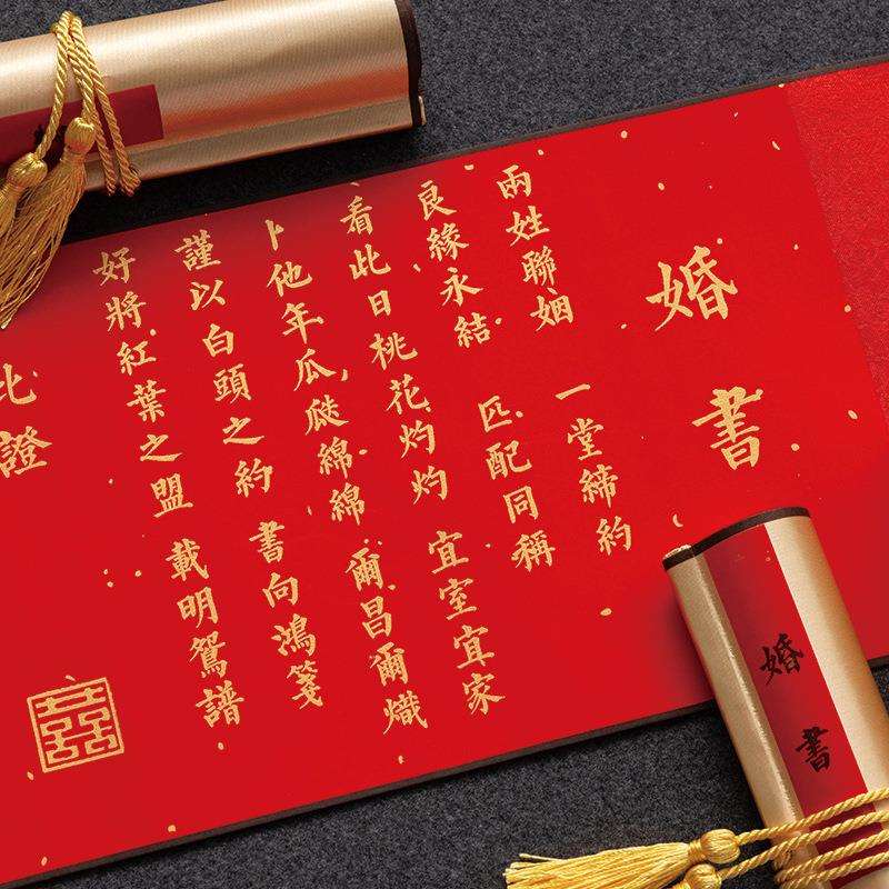 宣纸婚书卷请柬送日子订婚书下聘书喜帖中国风结婚用品