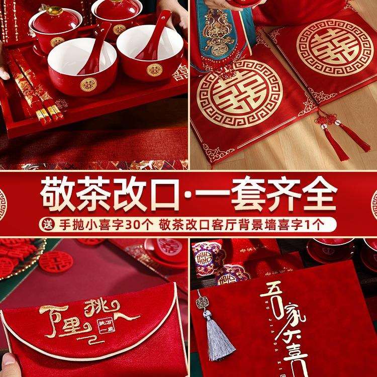 结婚敬茶杯跪垫套装红色中式喜碗改口茶杯一对婚礼喜庆用品大全