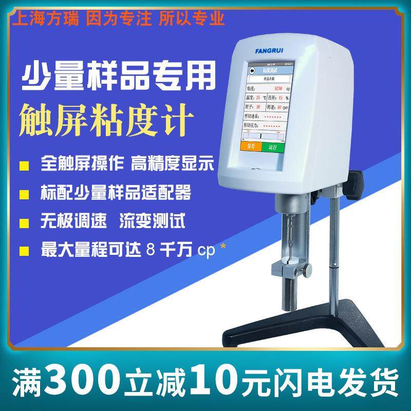 SSR系列数字粘度计少量样品专用控温方便，测值准确
