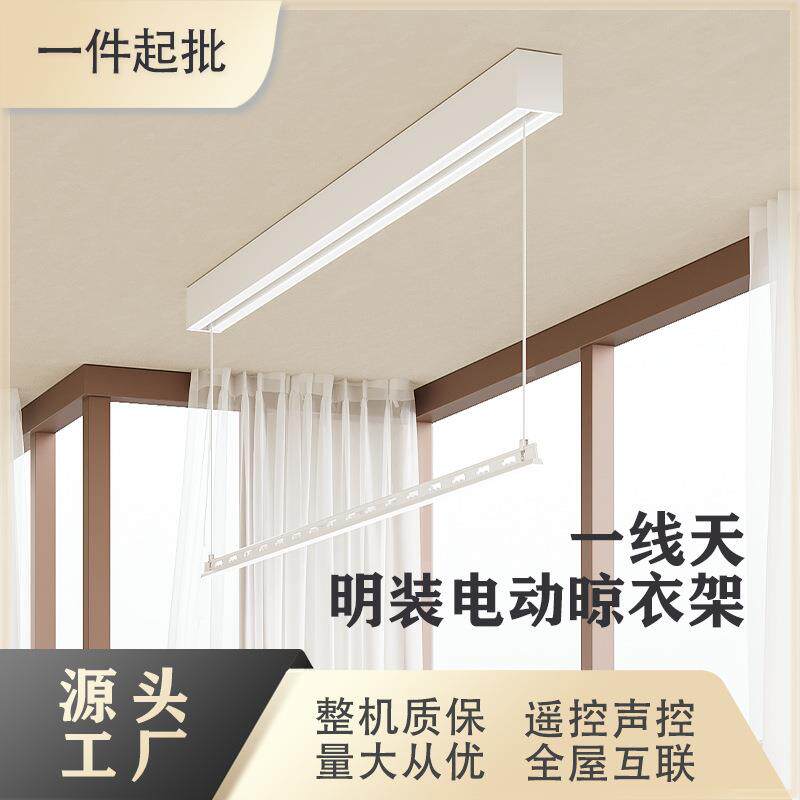 家用阳台凉衣架智能遥控升降极窄明装隐藏式电动晾衣架照明款