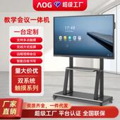 AOG多媒体会议平板教学会议一体机幼儿园电子白板触控电视