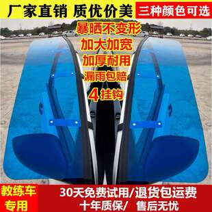 教练车挡雨板雨挡遮雨车窗雨挡板新桑塔纳捷达比亚迪东风风神