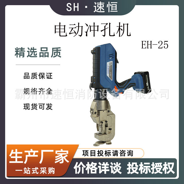 便携锂电液压多功能打孔机EH-25