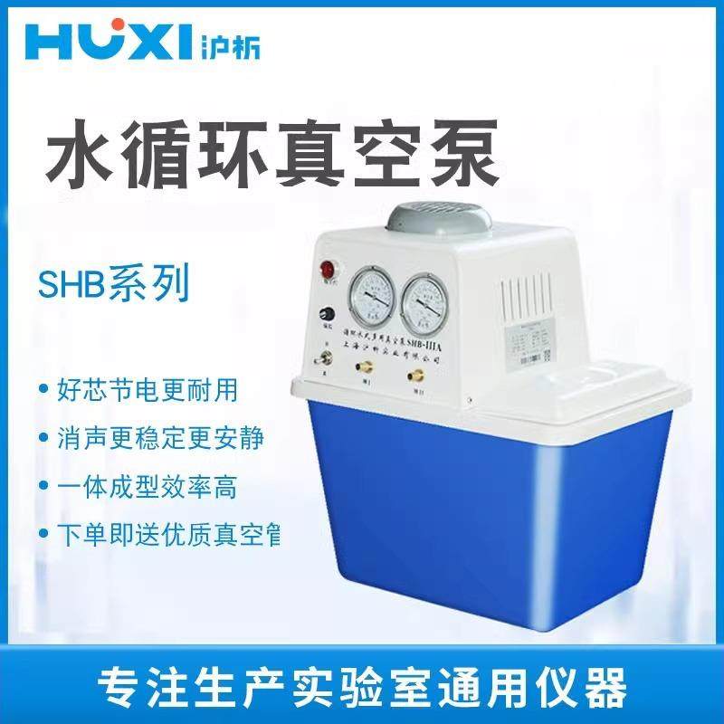 沪析真空泵实验室循环水无油耐腐蚀小型抽气抽滤水环式真空泵