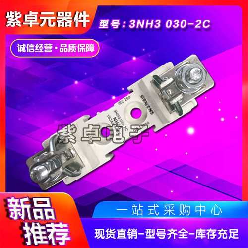 低压熔断器底座3NH3030-2C 3NH3230-2C熔芯座