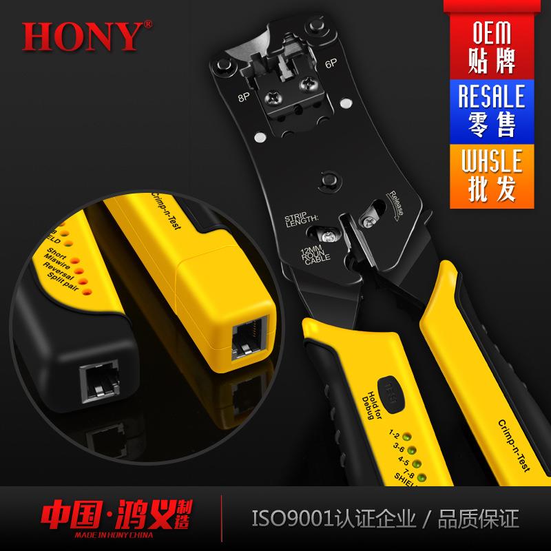 鸿义HONY多功能网络水晶头测试压接剥线钳4/6/8P芯RJ45/11/12/22