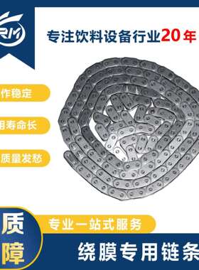 绕膜专用链条/MB45.14.03