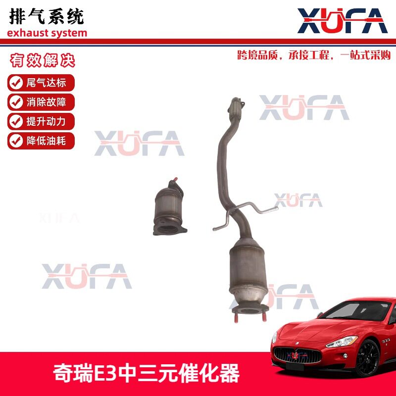 适用于奇瑞E3中三元催化器旗云1.5排气管消声器原装位