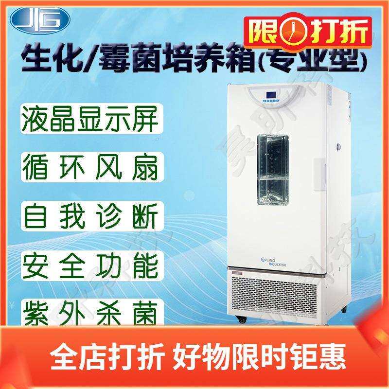 一恒BPMJ-70F霉菌培养箱实验室试验箱细菌微生物培养机BPMJ-150F