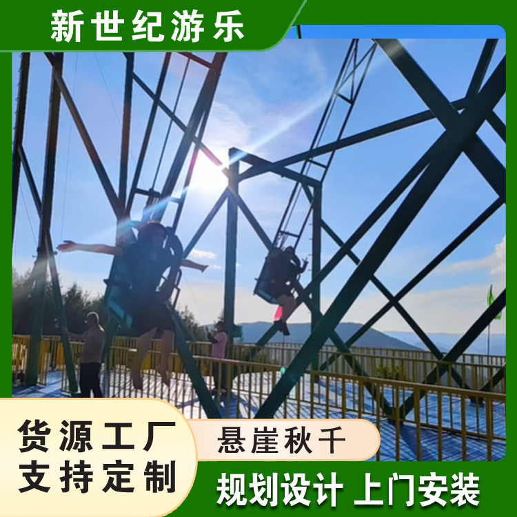 景区大型网红游乐设备悬崖秋千山间峡谷高空极限挑战高空秋千