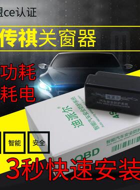 专用于广汽传祺gs7升窗器gs8自动关窗器ga5一键升窗折叠器改装