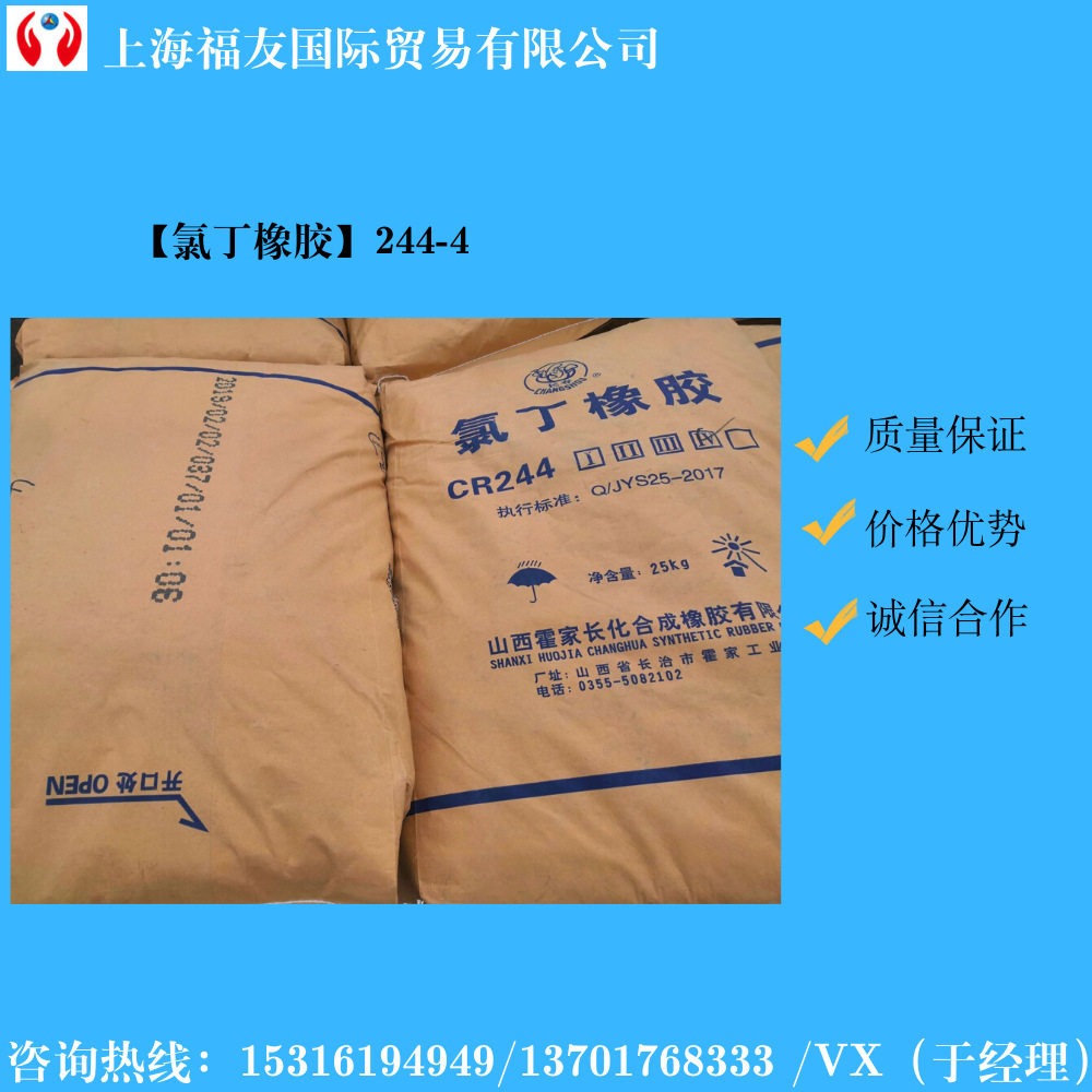 氯丁橡胶CR244-4CR2444氯丁橡胶CR244长寿氯丁244