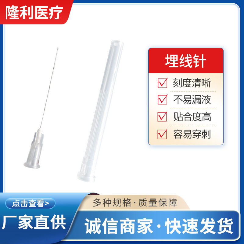 厂家直供 款式丰富 量大从优 一次性使用埋线针
