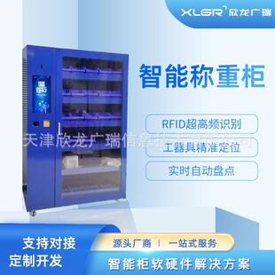智能物料柜车间备品备件劳保用品工具物料领用柜生产rfid线边柜