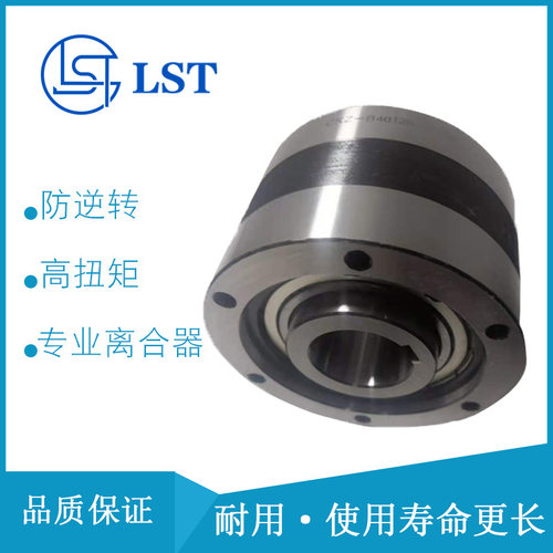 超越离合器CKZ-B25110、CKZ-B30110、CKZ-B32125用于冶金机械
