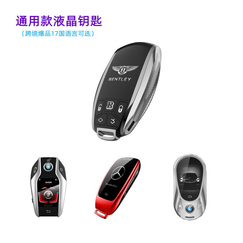 速美特汽车液晶钥匙适用宾利奔驰宝马迈巴赫等改装遥控液晶钥匙