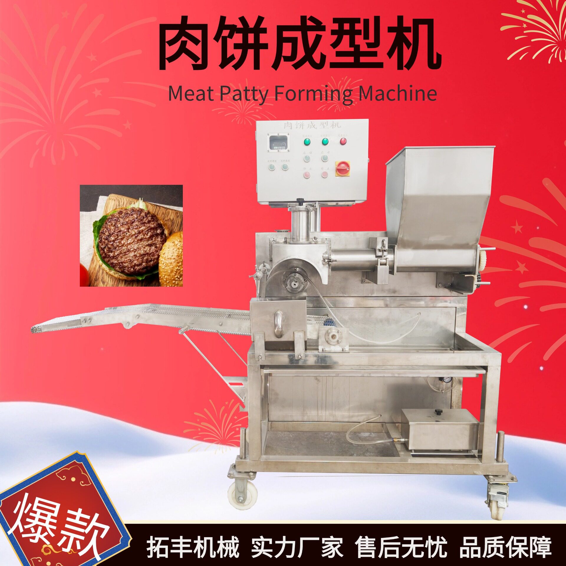 鱼饼土豆饼成型机麦乐鸡块洋葱圈汉堡肉饼压饼机虾饼机虾饼机