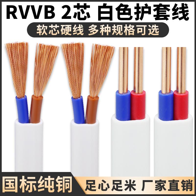 电线电缆家用软线二芯国标纯铜2芯1/1.5/2.5/4/6平方电源线护套线