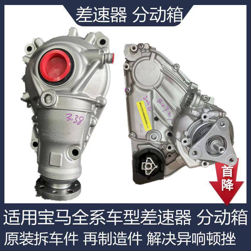 适用宝马x5前差速器x6x3x4x1gt535530740750760分动箱