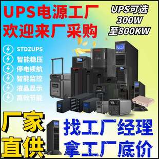 UPS在线式 不间电源6000VA4800W机房监控用10000VA8000W断供电系统
