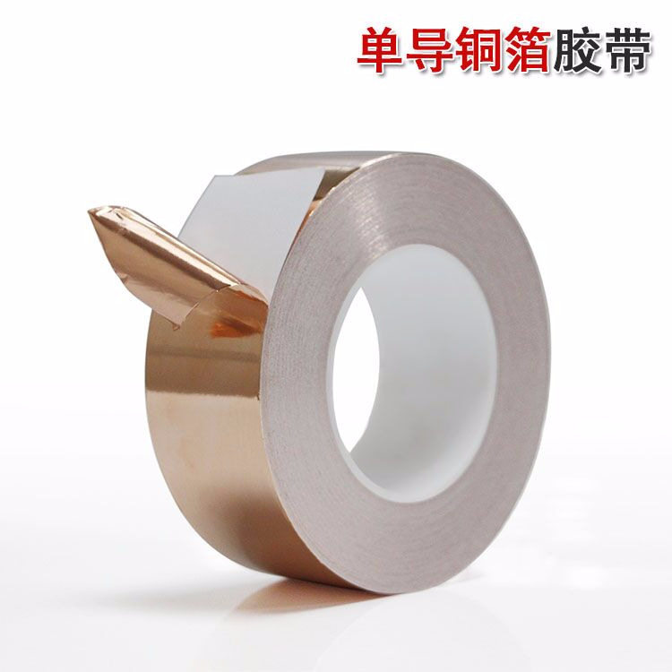 铜箔导电屏蔽胶带防火耐高温单导铜箔纸批发宽60MM*0.05MM